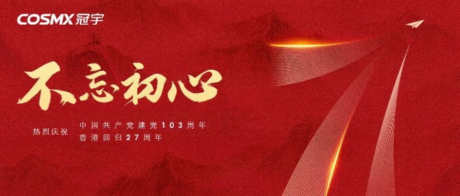 7.1｜不忘初心