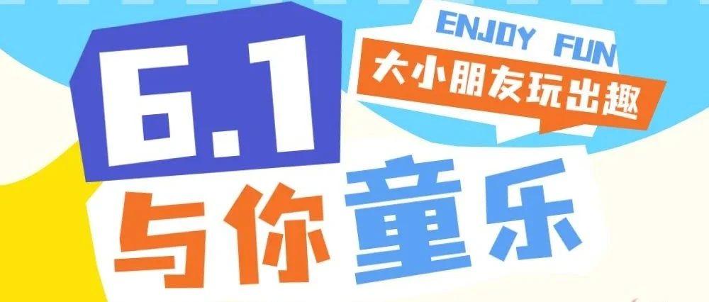 文末福利 | 六一来万达这样过！