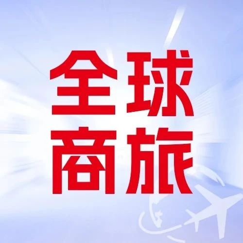 数据驱动，高效运营：用友推出BIP商旅云6.0运营中心