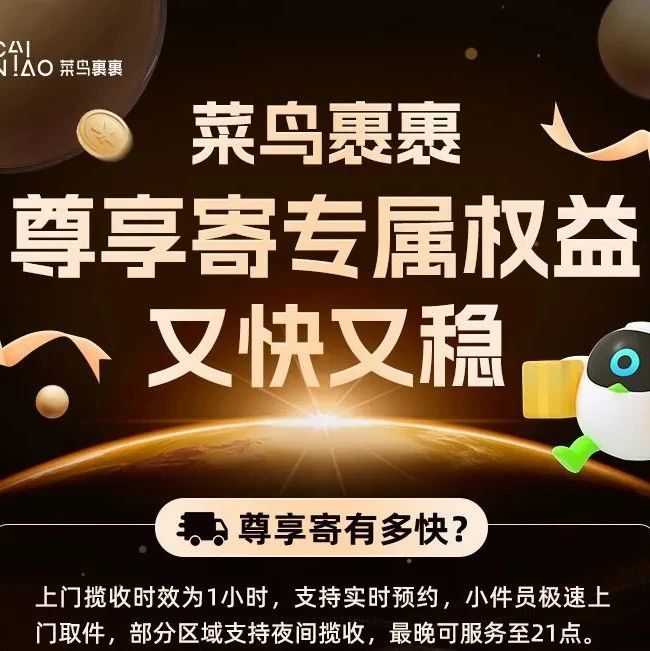 【尊享寄】极速上门取件，寄件快人一步