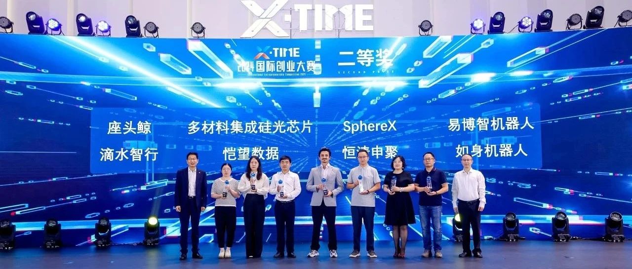 滴水智行荣获X·TIME2024国际创业大赛二等奖