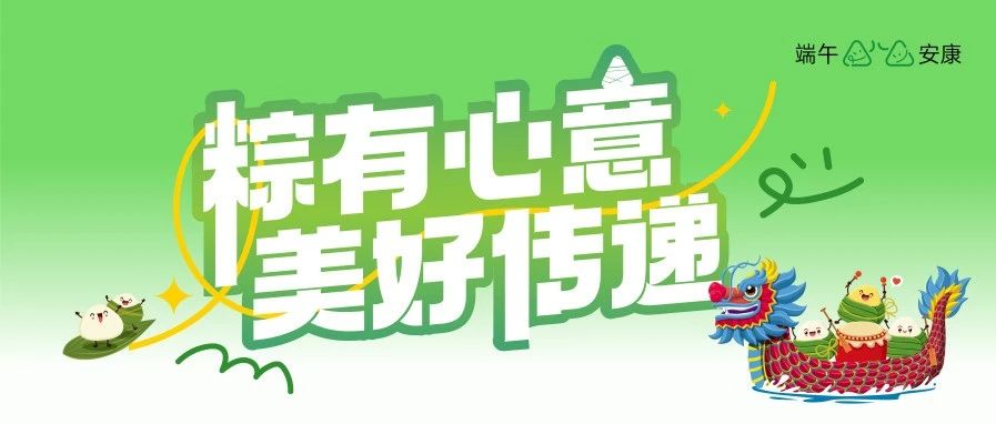 HELLO 馨社区|粽有心意 美好传递