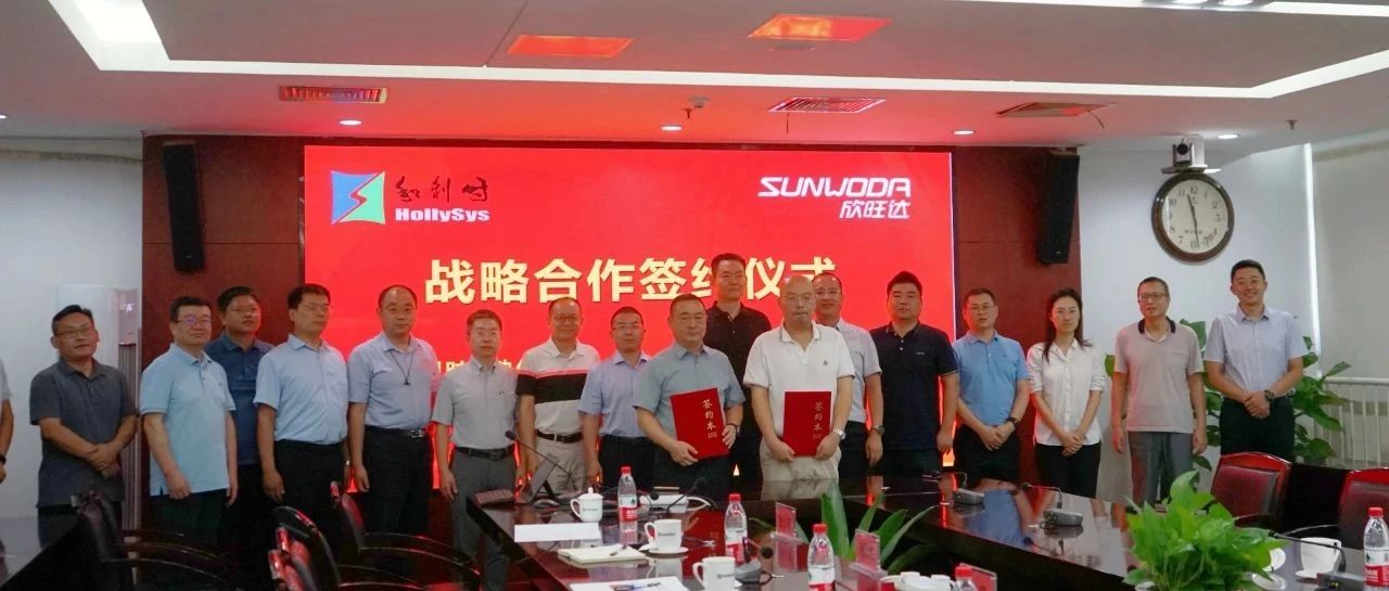 携手同行 共赢未来——深圳市欣旺达能源科技有限公司领导莅临和利时北京基地参观交流及签署战略合作协议