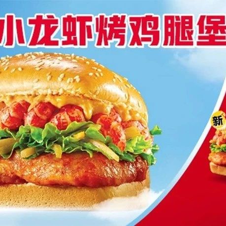 小龙虾堡夏日上新!限时2堡29.9元