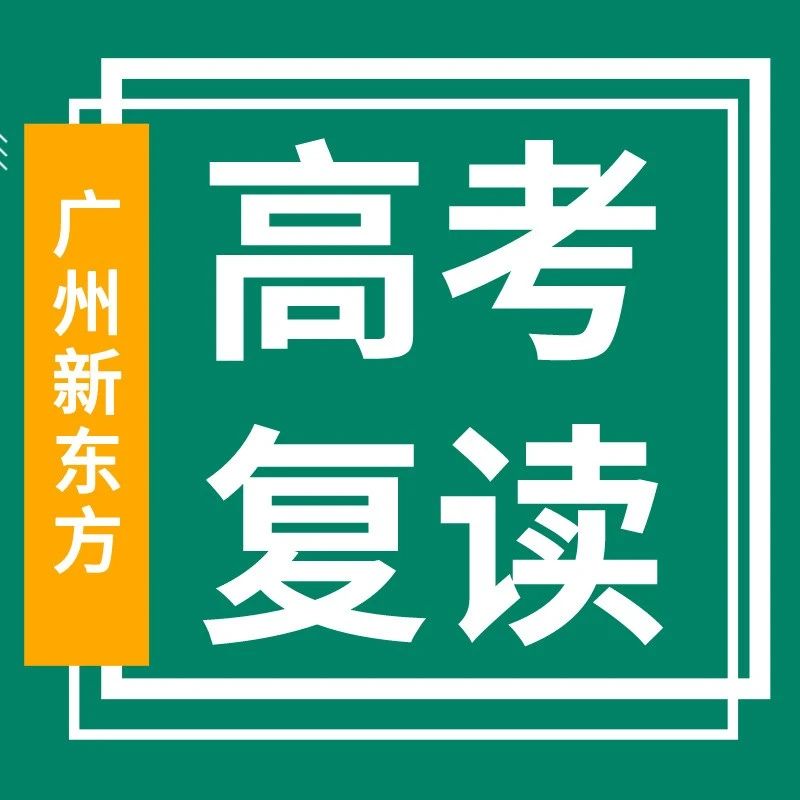 再次启航，追梦不止｜新东方高考全日制学校开学啦～