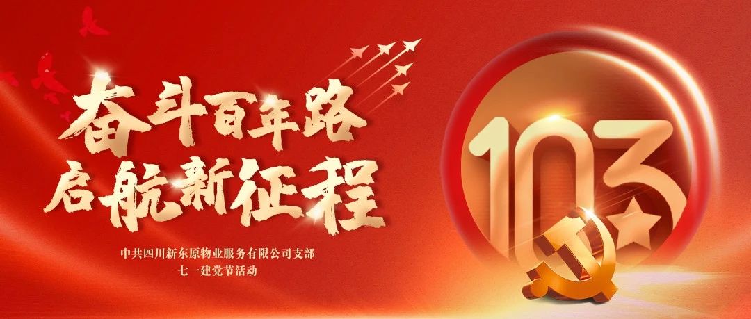七一建党节|奋斗百年路，启航新征程