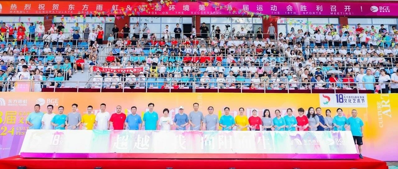 第18届东方雨虹&高能环境文化艺术节圆满落幕！
