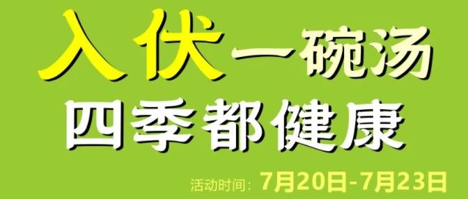 羊入“伏”口 心福口福  三伏吃伏羊  四季都健康 来自内蒙古的羊~羊肉汤！孜然羊肉！哇哦~