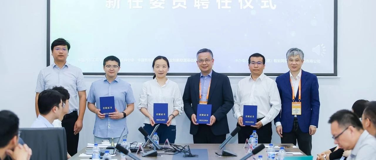 中科创达常衡生获任中国汽车工程学会汽车基础软件分会委员