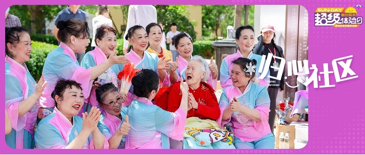 融创服务SUN-DAY超级体验日圆满收官，传承我们共同的“家乡”记忆