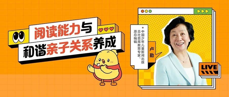 直播预约 | “首席教育专家”卢勤分享30年实战经验，解决暑期带娃问题！