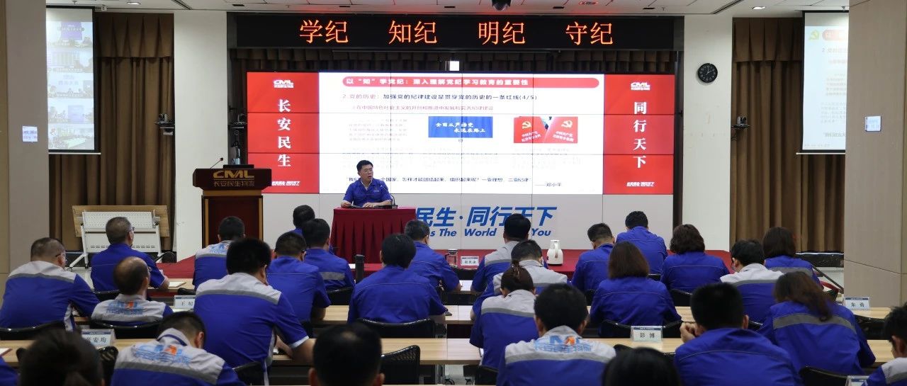 谢世康为长安民生物流党员干部讲授党纪学习教育纪律党课【党纪学习教育】