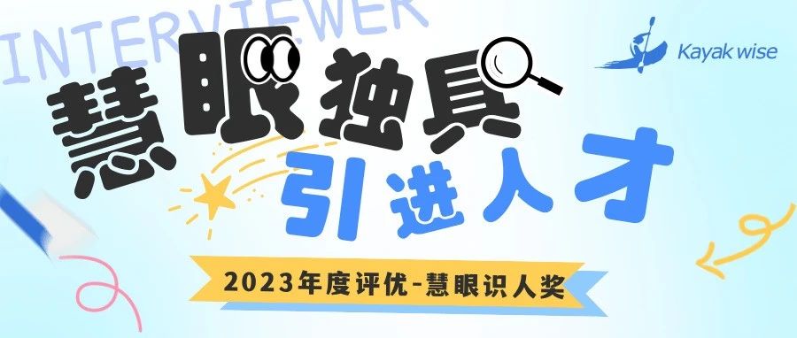 慧眼独具，引进人才