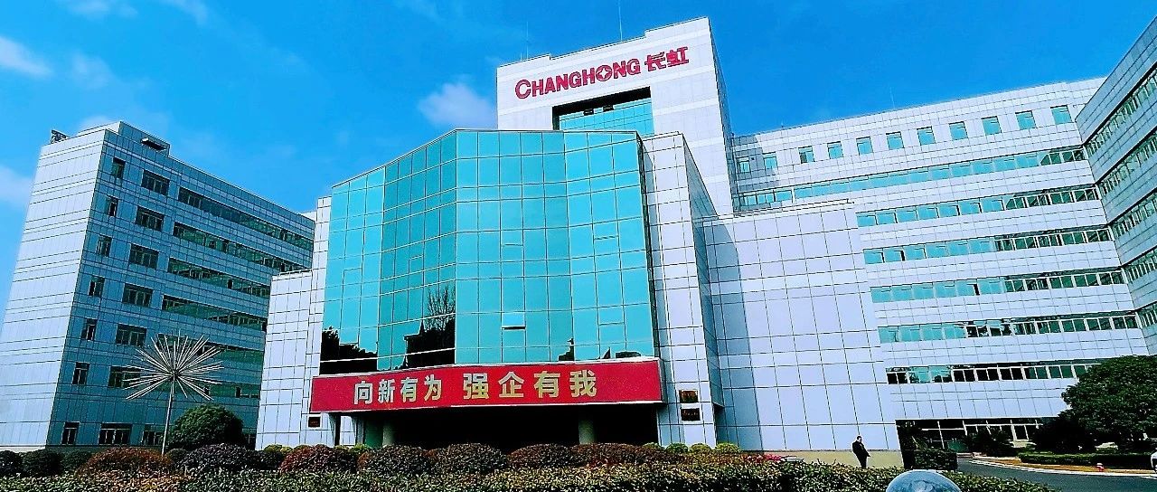 直击四川“智改数转”新闻发布会，长虹“头雁”效应备受关注