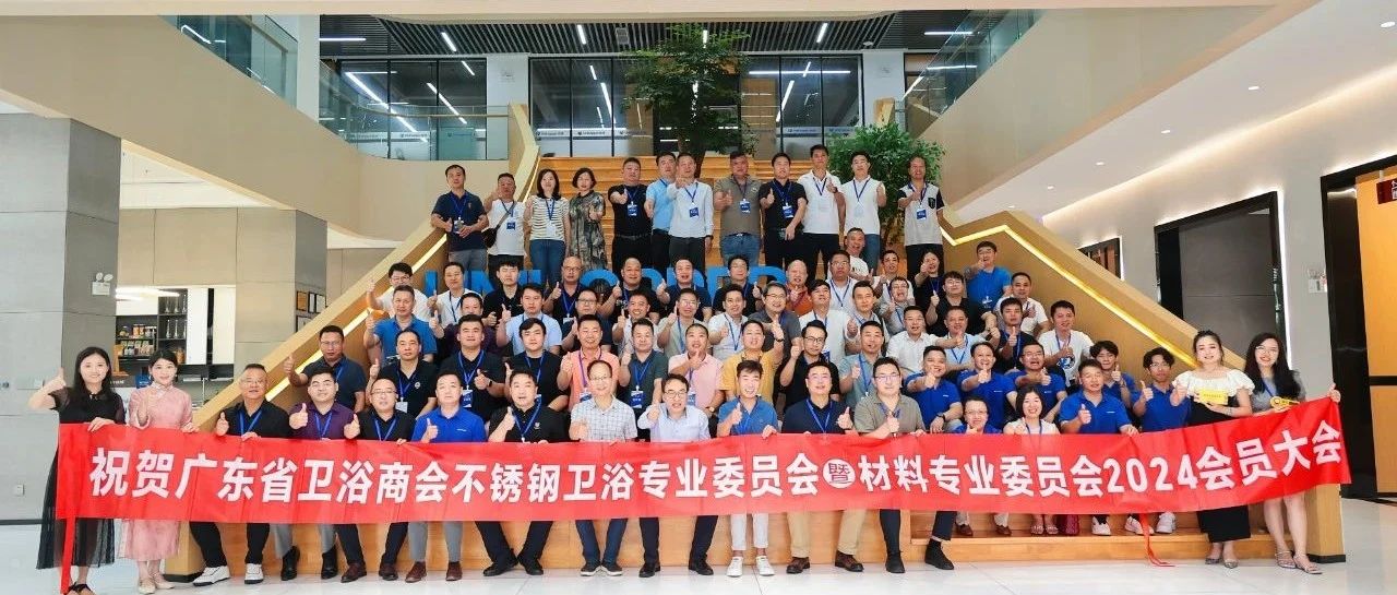 共商合作 共谋发展 | 广东省卫浴商会不锈钢卫浴专委会及企业家会员一行莅临库博集团深度交流