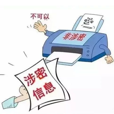 保密工作 | 这些容易被忽视的泄密隐患，你了解多少？