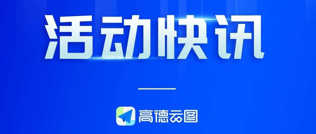 高德助力智慧公路，实现数据增值与数据要素流通之路