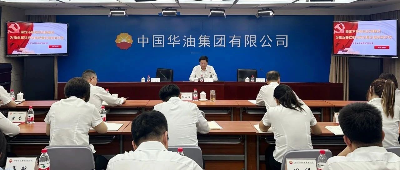 阳光物业党委召开理论学习中心组（扩大）学习会议暨党纪学习教育纪律党课