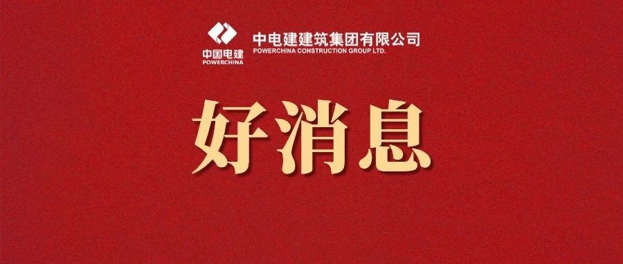 一线好消息，吹响夏日“奋进曲”