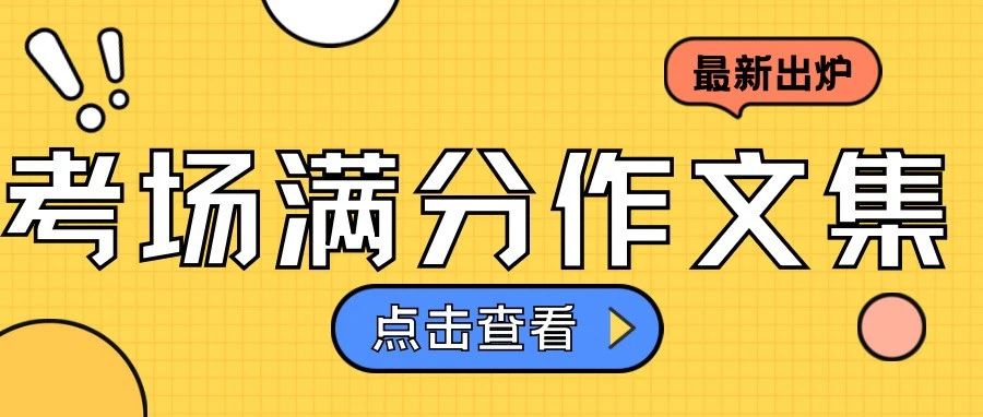 人生得意须尽欢，上学就要上中杉！