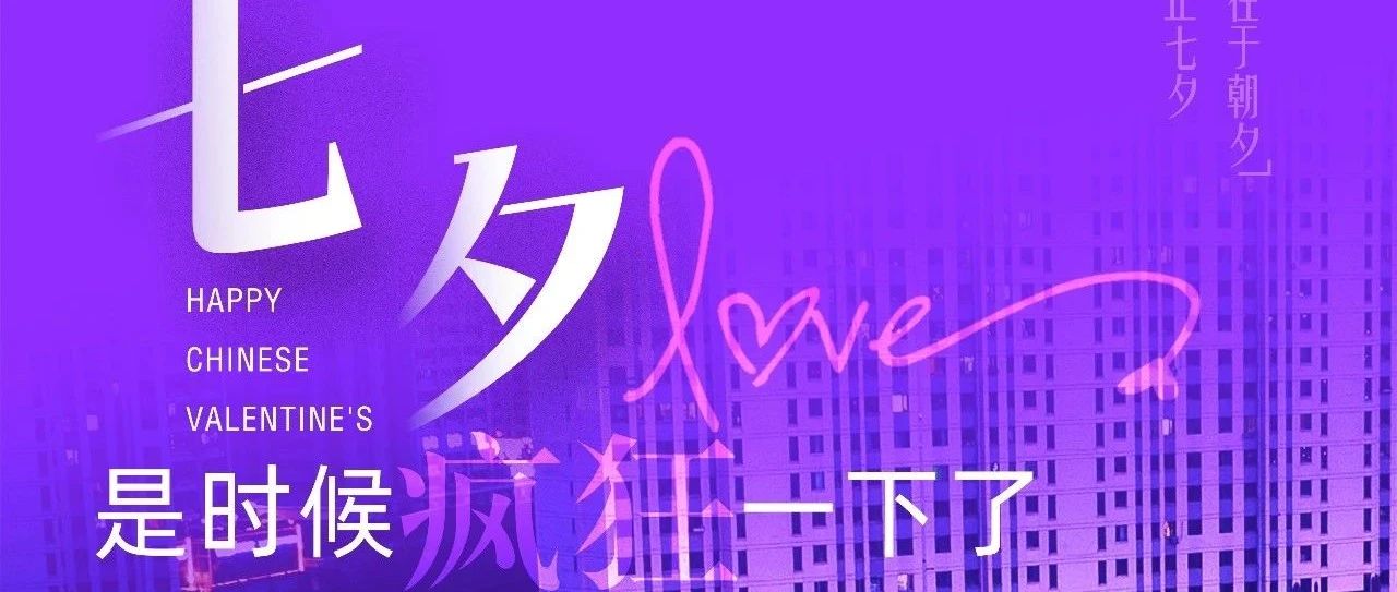 七夕来万达一起泼水狂欢吧