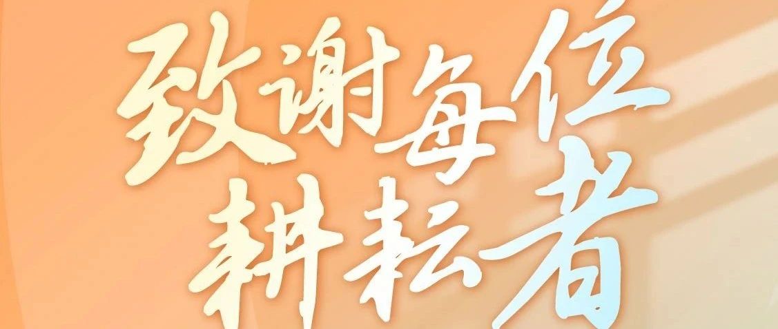 全志科技向每位耕耘者致谢