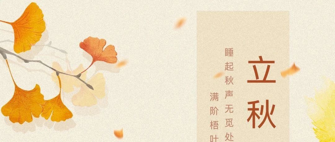 立秋 | 夏意犹未尽，忽觉秋已来