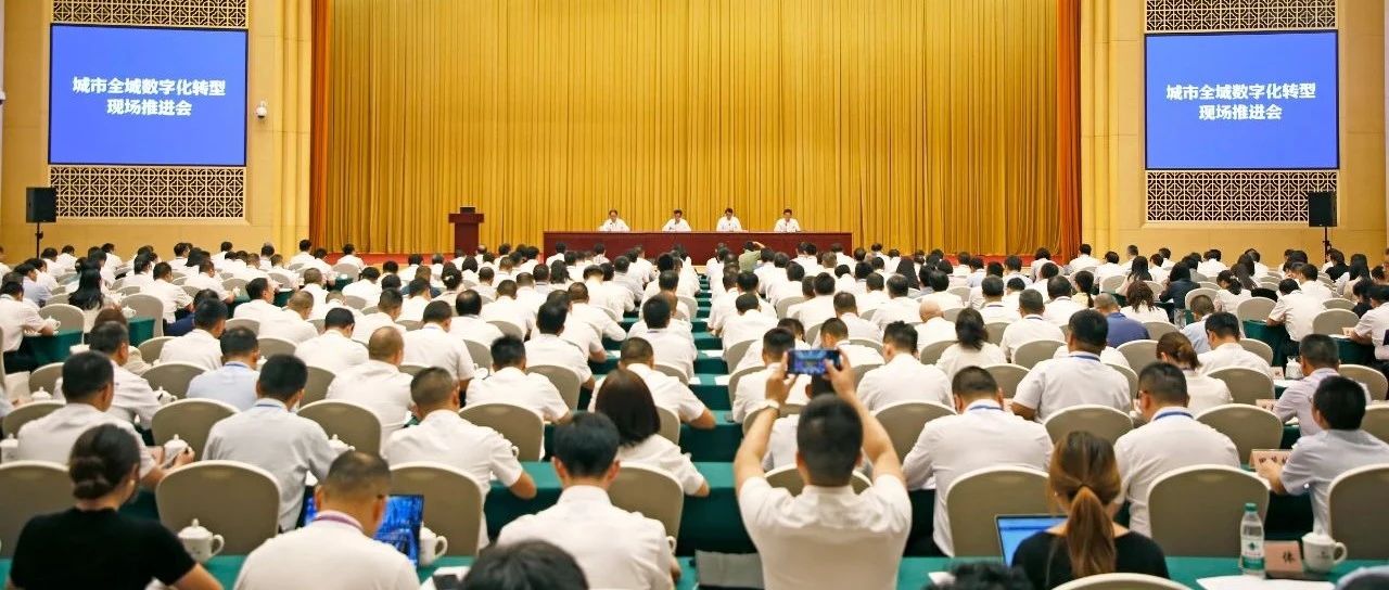视联动力出席全国城市全域数字化转型现场推进会
