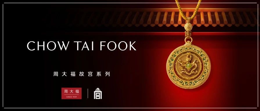 紫禁瑰宝，辉耀华夏