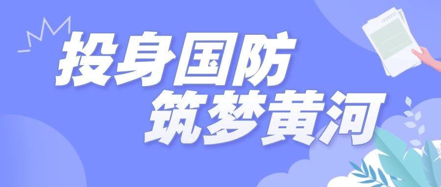 【国防军工】陕西黄河集团有限公司2025届校园招聘