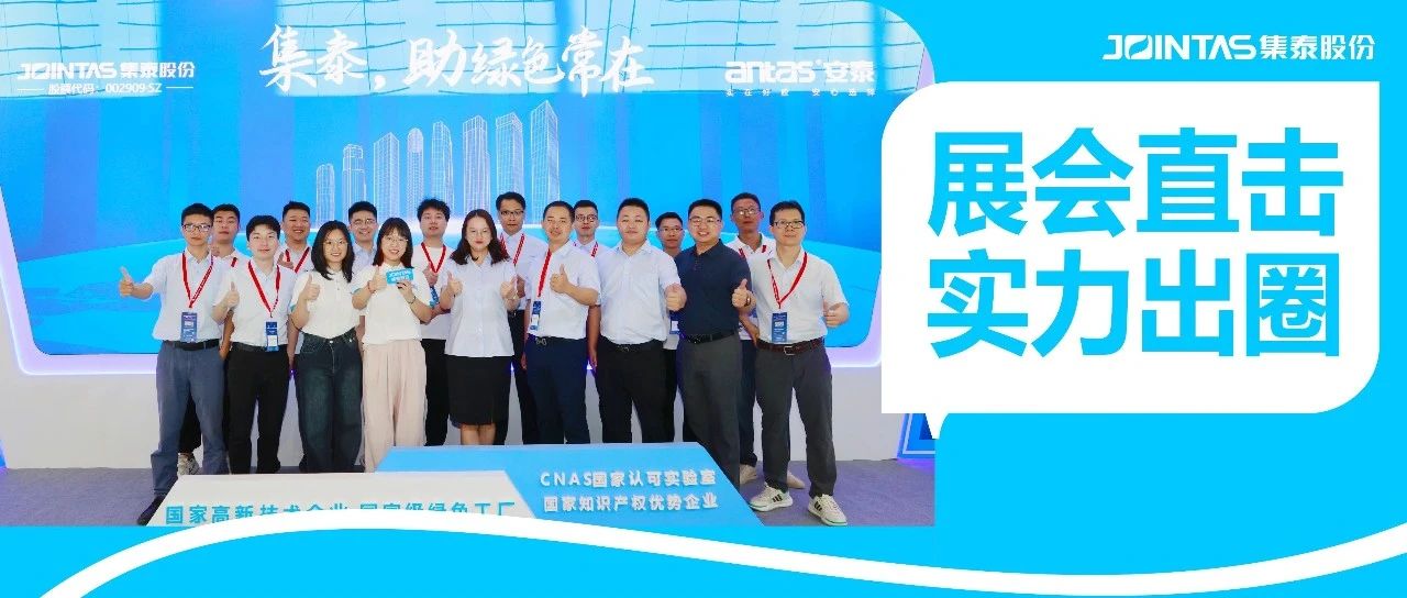 7月正燃！集泰股份2024年建博会盛况速递