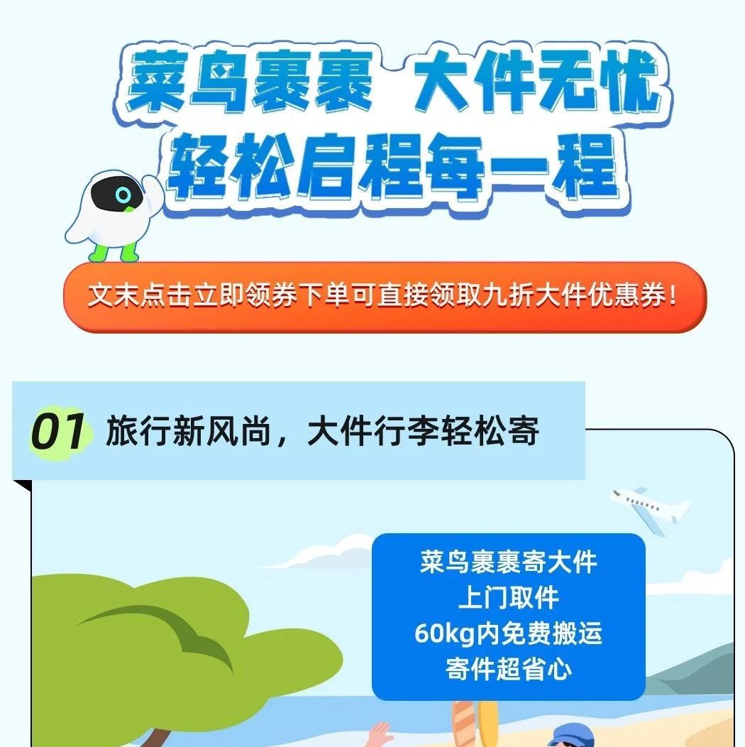 【特惠大件】裹裹寄大件发福利啦，谁还没领九折优惠券？