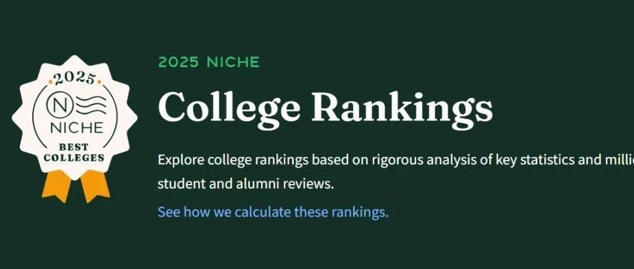 重磅！Niche公布2025全美最佳大学排名！高校排名大变动！
