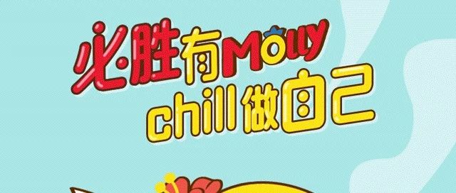 必胜客 | MOLLY联名火热持续中,光靠干饭就Chill,速来!
