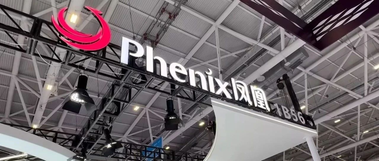 凤凰光学闪耀CIOE2024光博会！