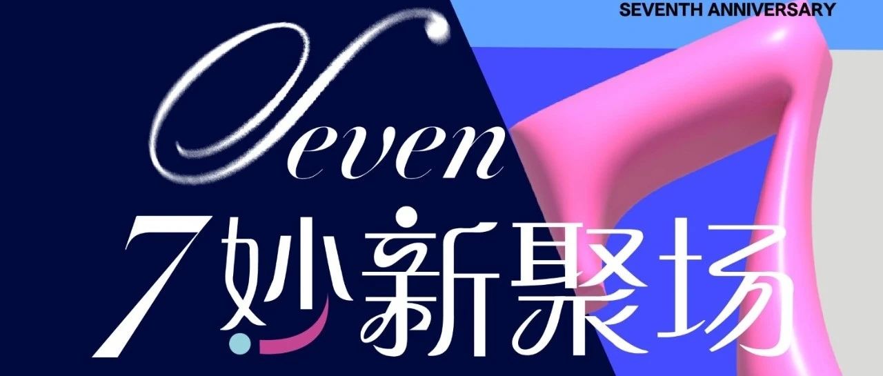 【文末大牌口红福利】江南万达七周年特别企划｜Bro！你准备好加入街头之声室外嘻哈派对了吗！