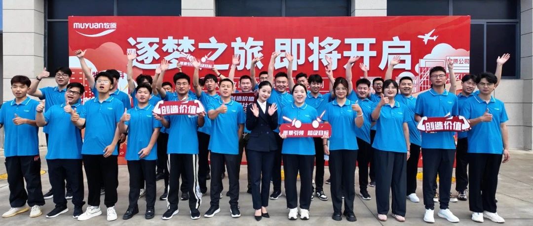 凝“新”聚力 逐梦未来 | 2024届牧原校招新员工来报到啦