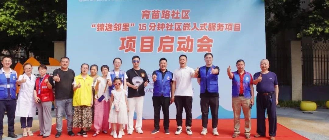 「天府行机场专线」走进茶店子街道，与育苗路社区共建“15分钟便民生活圈”