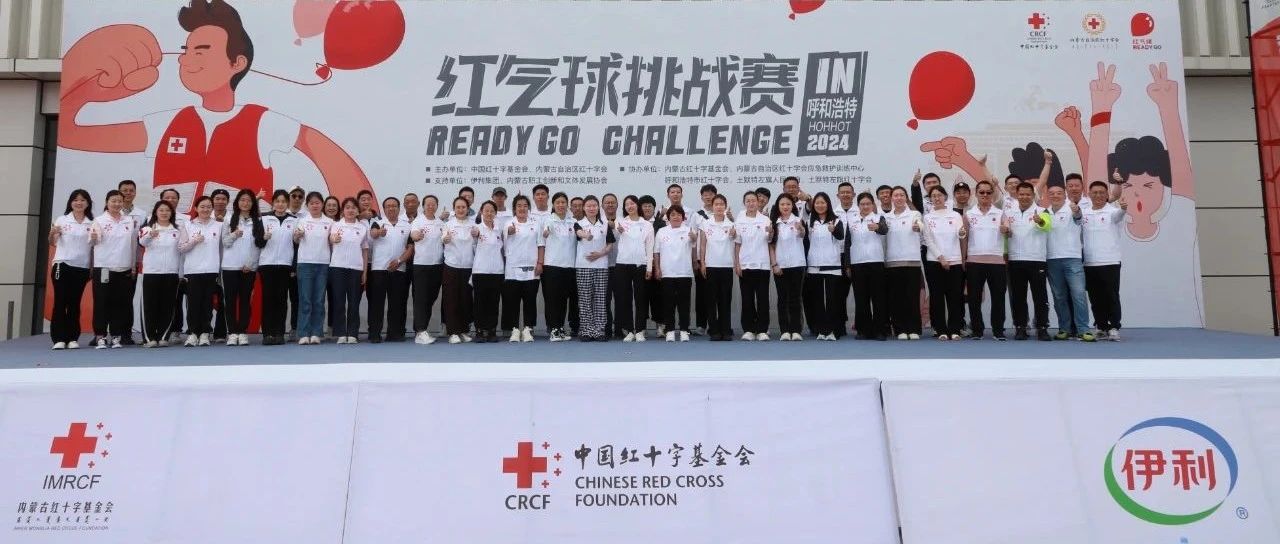 含奶量最高的“红气球挑战赛”来了