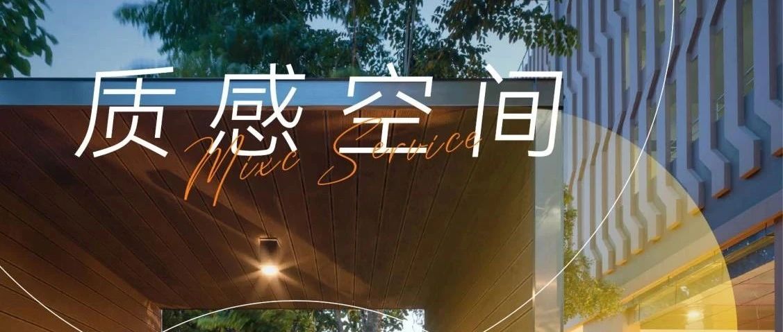 静谧森居 | 20分钟「精神快充」接入中