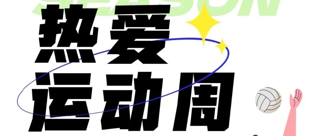 【文末有福利】这个暑假，一起跟随奥运的节奏，动起来吧！