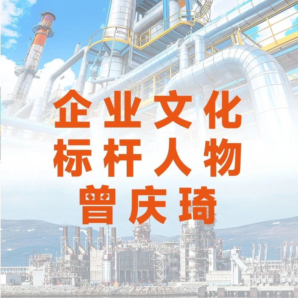 利欧集团30周年系列活动之企业文化标杆人物——曾庆琦