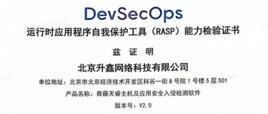 权威认证！青藤天睿通过中国信通院RASP能力评估