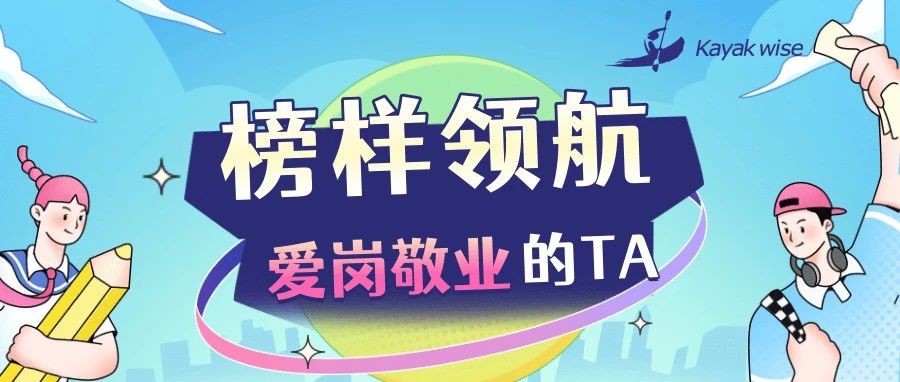 榜样领航，爱岗敬业的TA