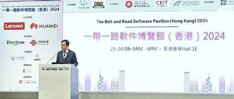 金地空间科技亮相一带一路软件博览（香港）2024，聚焦智能建筑，共创数智繁荣