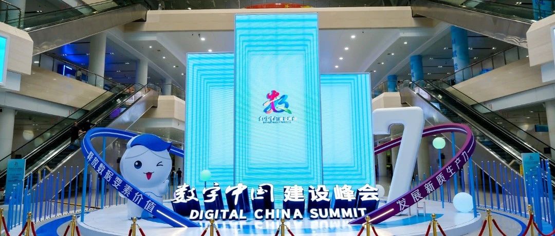 第七届数字中国建设峰会开幕，中科闻歌携最新AI成果亮相