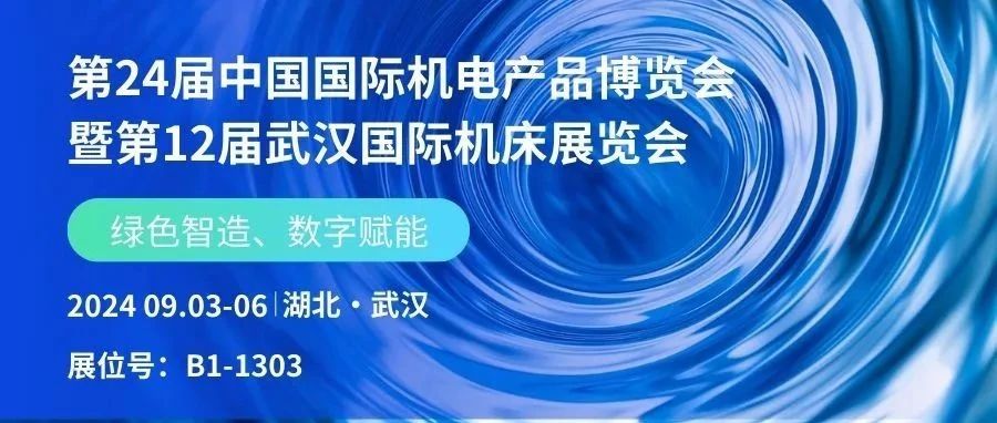 展会诚邀|日发精机与您相约武汉！