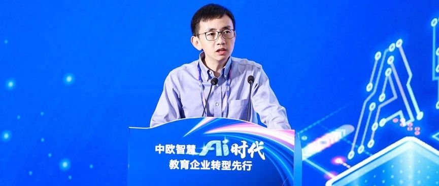 第十届WWEC教育者大会：高途联合创始人罗斌分享《AI让学习更美好》