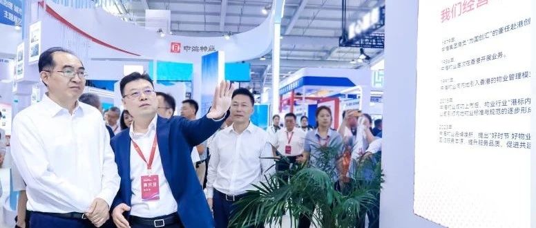 张贵清出席2024中国国际物业管理产业博览会开幕式