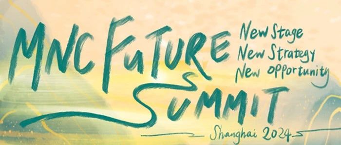 MNC Future Summit: The Full Picture｜一图读懂：跨国企业前瞻峰会